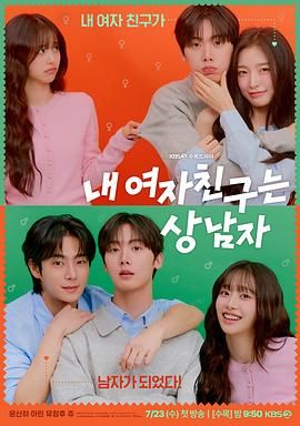 我的女友比我帅